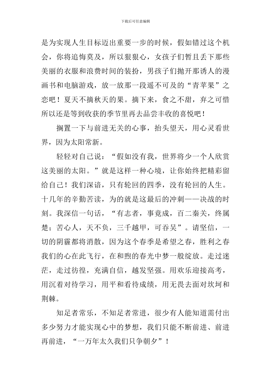 理想信念的优秀演讲稿范文_第3页