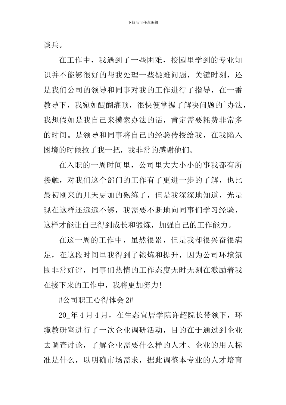 公司职工工作心得体会900字_第2页