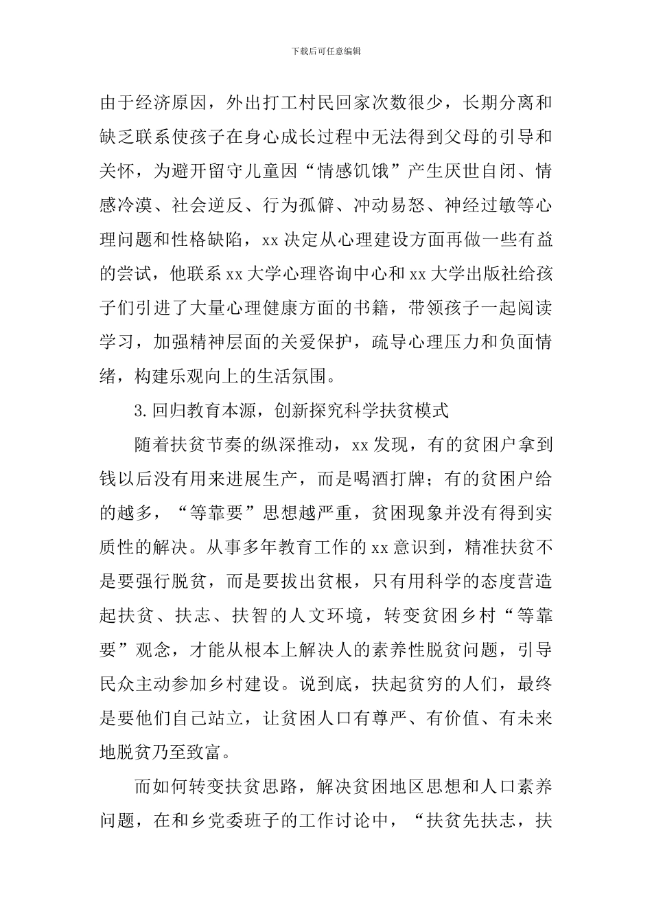 大学产业处优秀党员事迹材料_第3页
