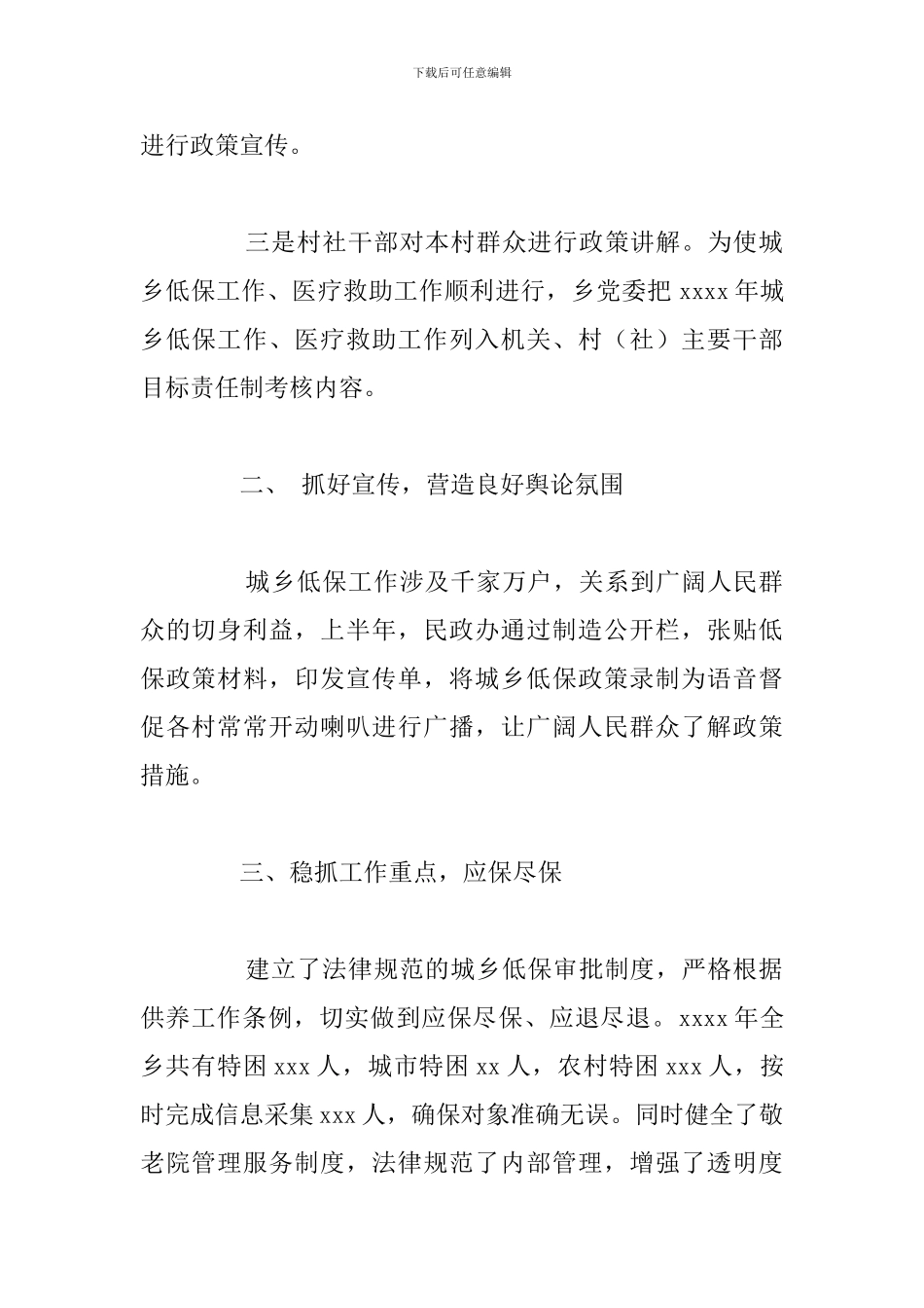 城乡低保工作医疗救助工作总结和工作计划_第2页