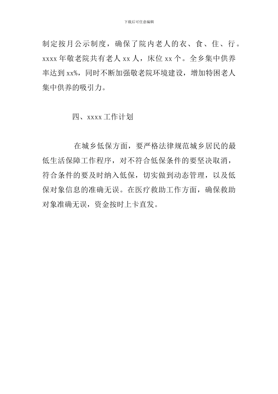 城乡低保工作医疗救助工作总结和工作计划_第3页