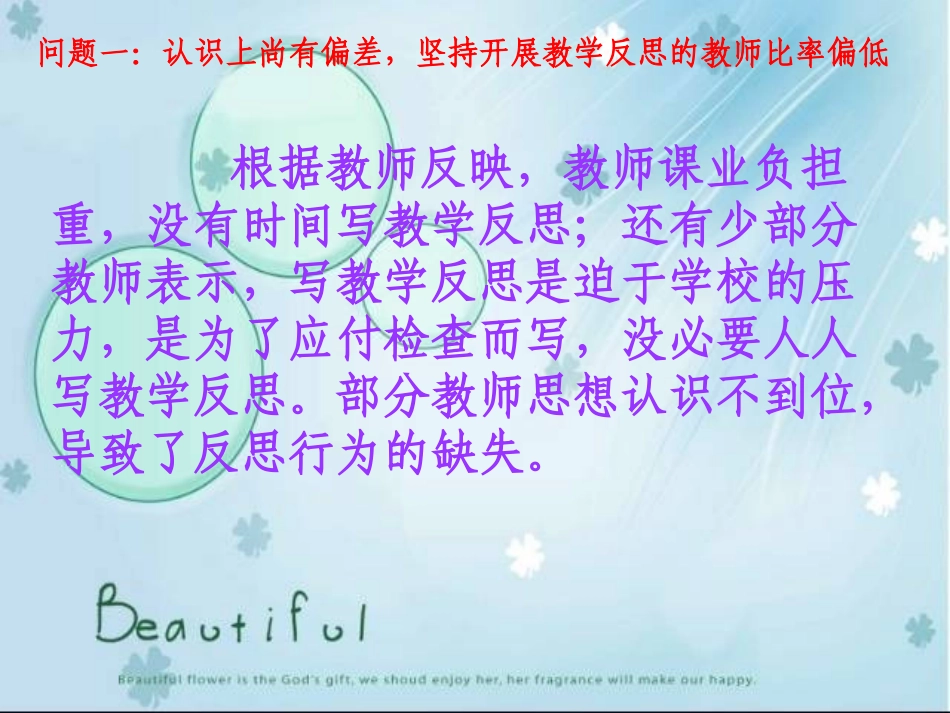 反思讲座课件_第2页