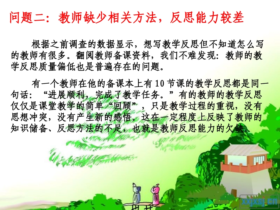 反思讲座课件_第3页