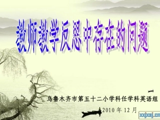 反思讲座课件