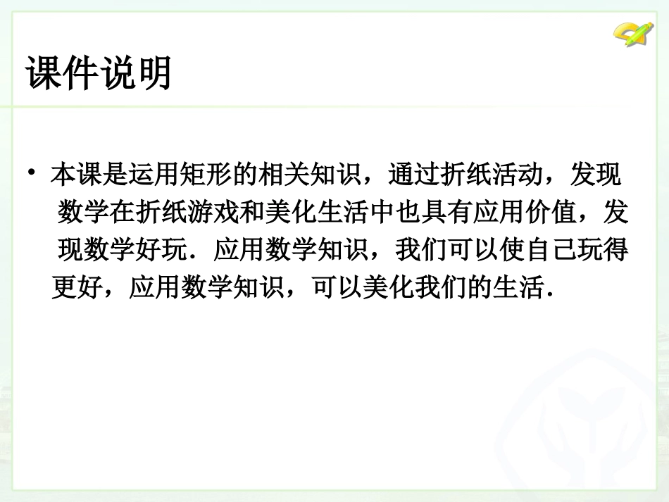 第十八章数学活动_第2页