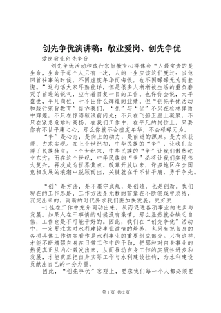 创先争优演讲致辞：敬业爱岗、创先争优