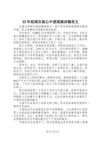 XX年祖国在我心中爱国演讲稿