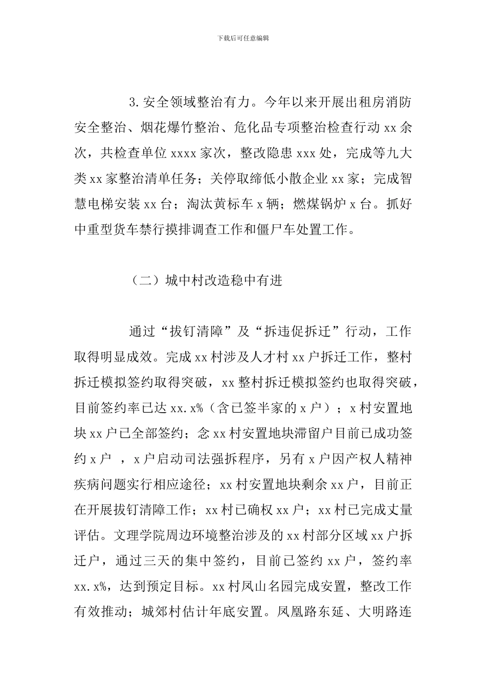 街道办事处城中村改造工作年度总结报告_第2页