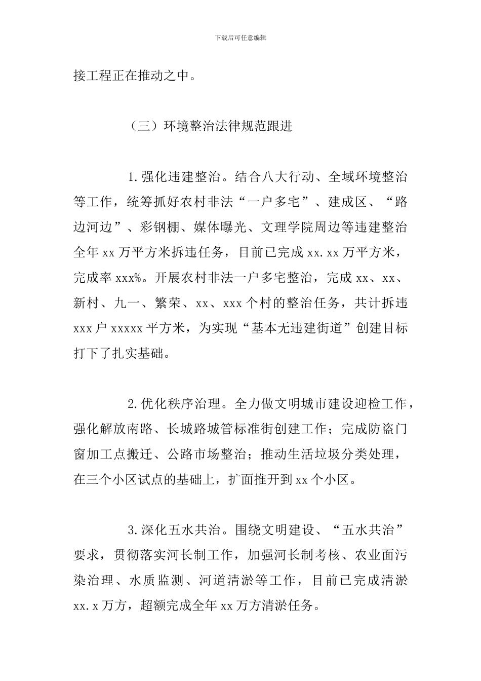 街道办事处城中村改造工作年度总结报告_第3页