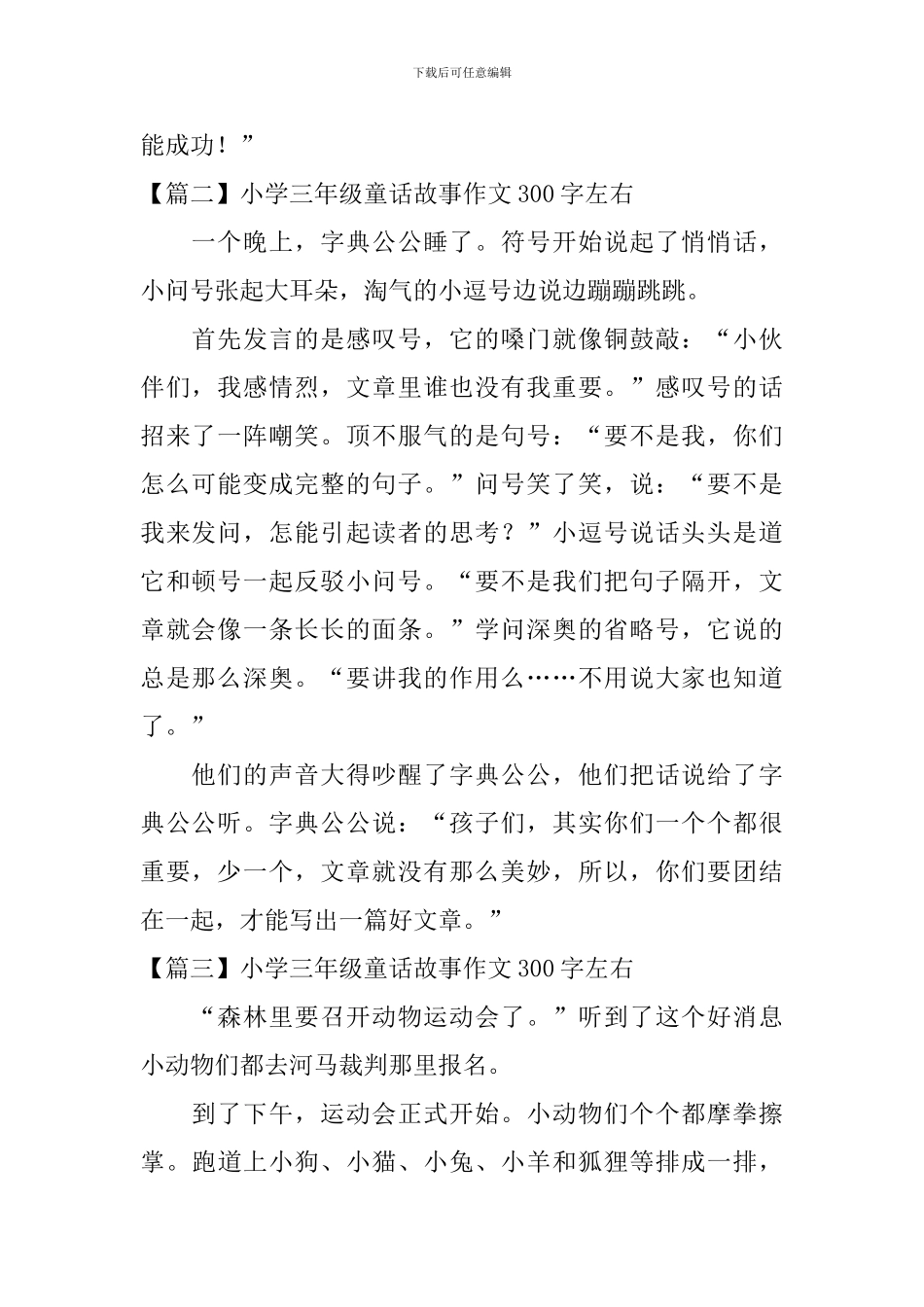 小学三年级童话故事作文300字左右_第2页