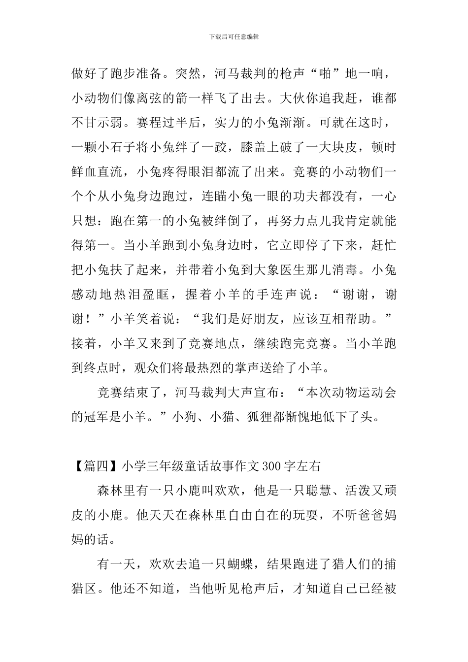 小学三年级童话故事作文300字左右_第3页