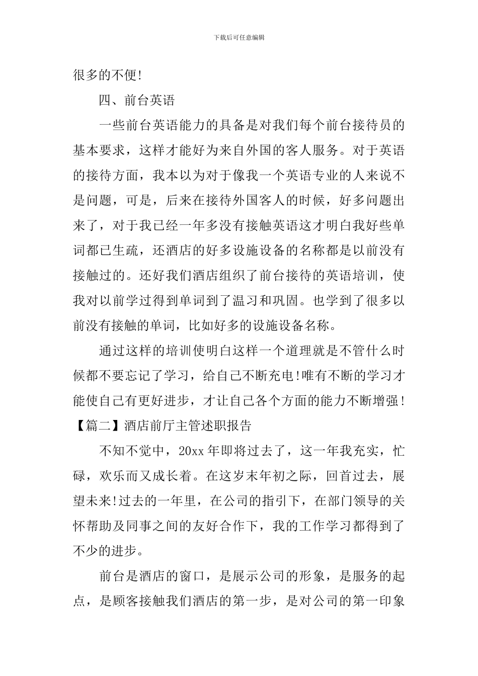 酒店前厅主管述职报告_第2页