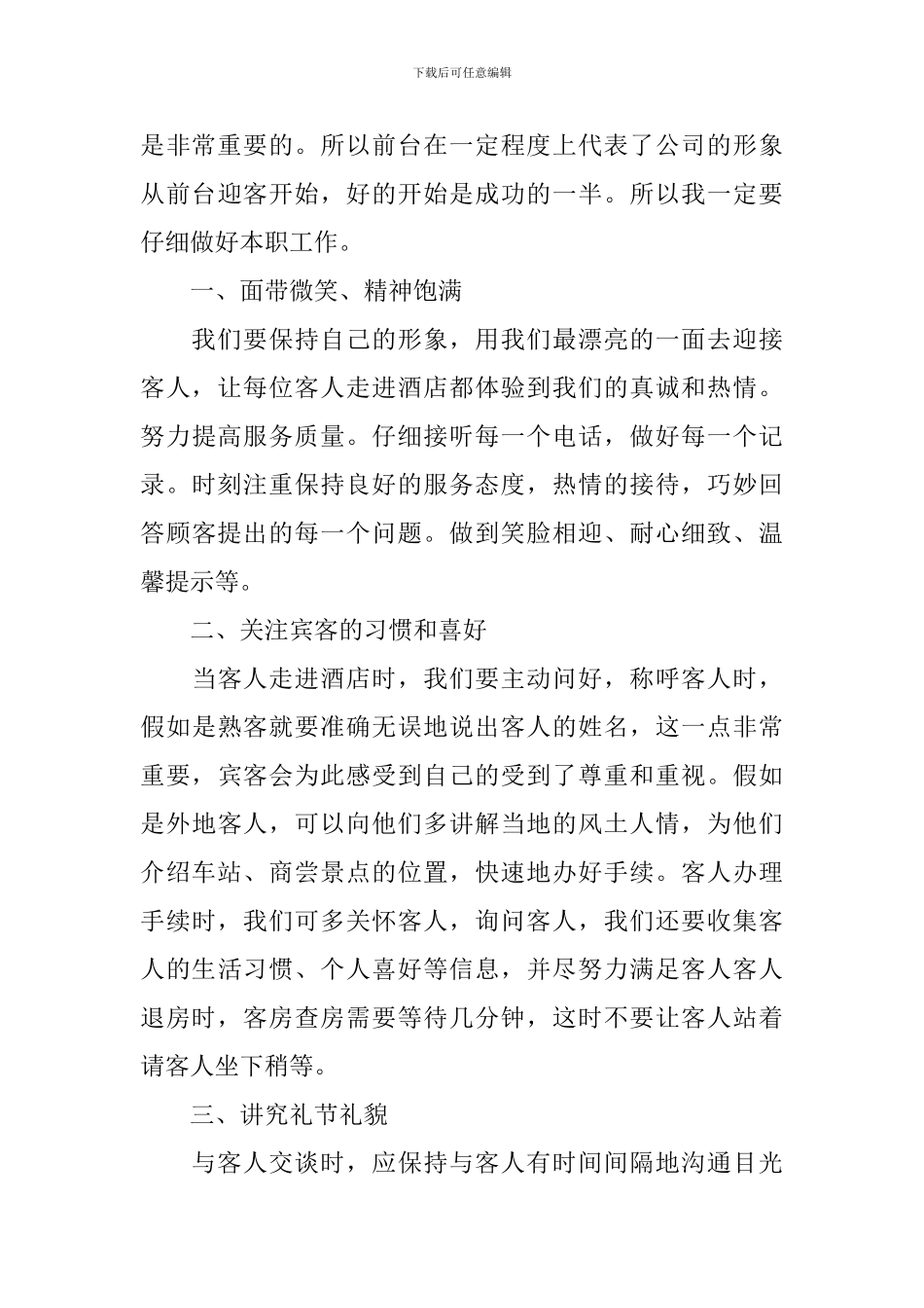 酒店前厅主管述职报告_第3页