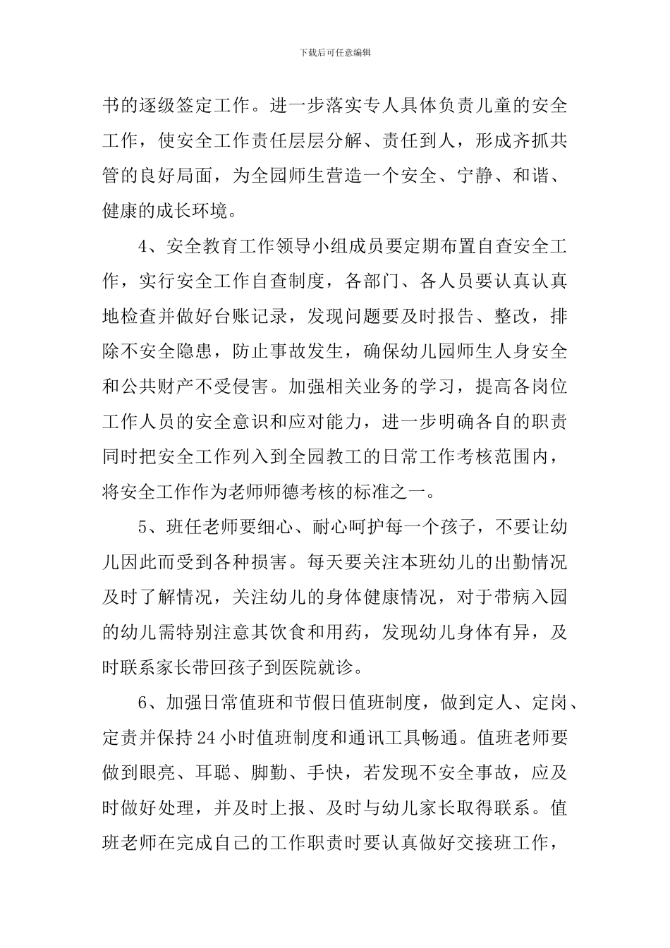 幼儿园每月安全教育计划_第2页