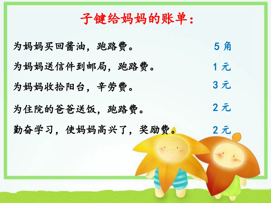 4、《我有一颗感恩的心》课件_第2页