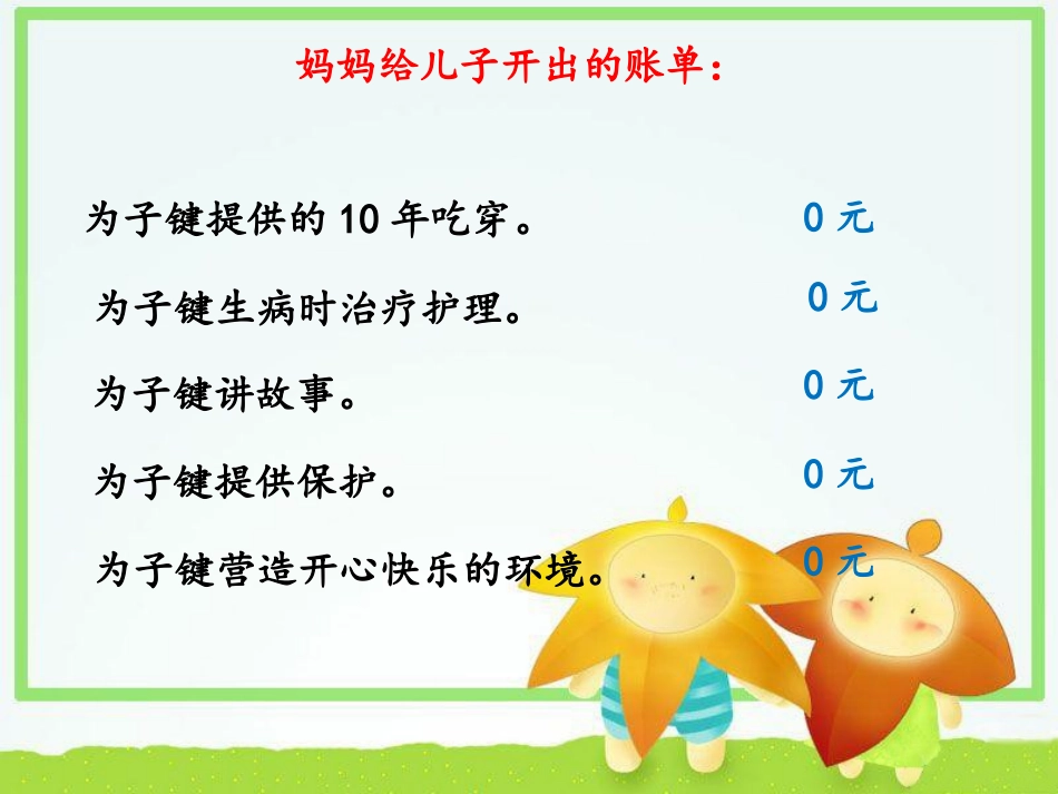4、《我有一颗感恩的心》课件_第3页