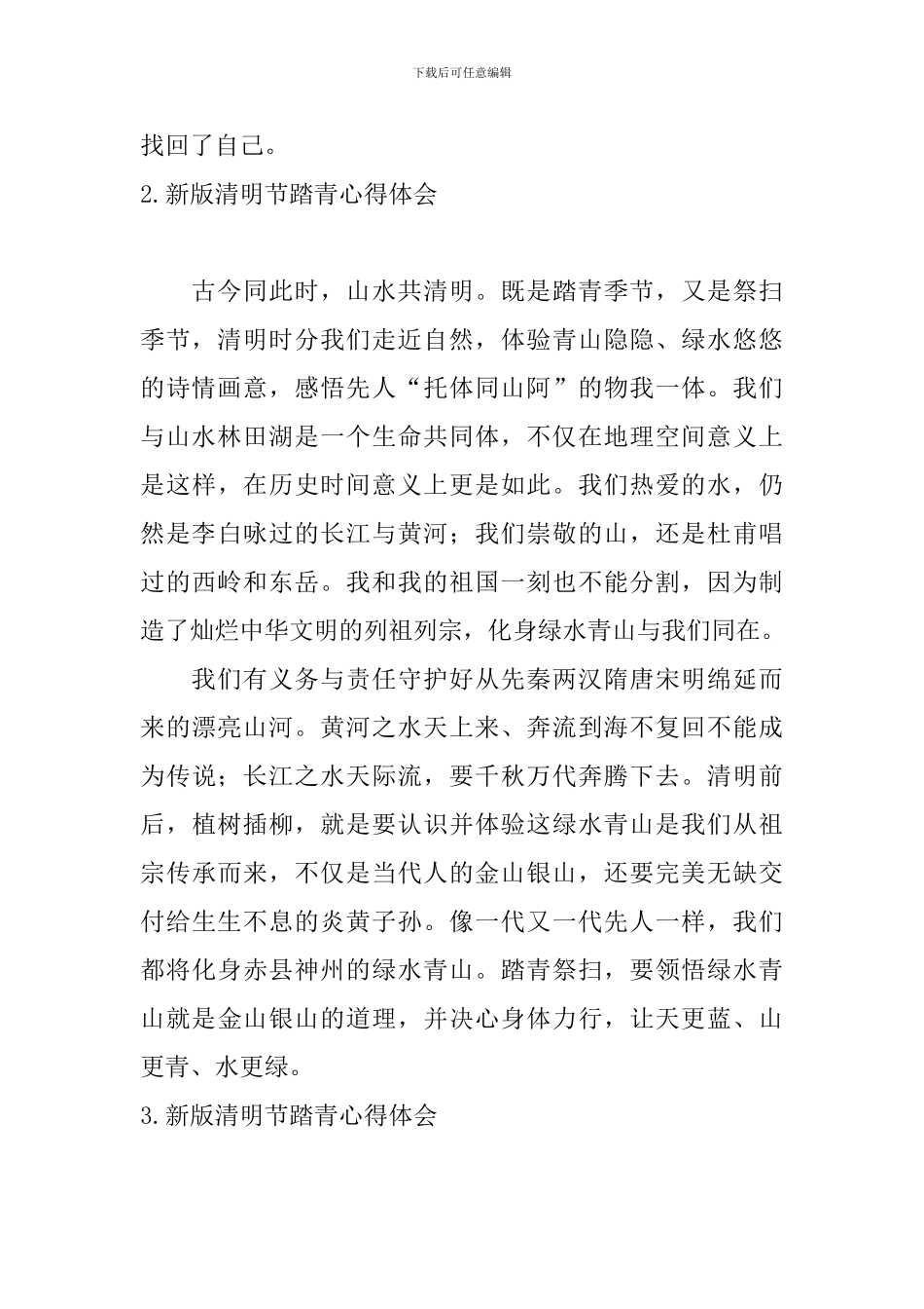 新版清明节踏青心得体会_第2页