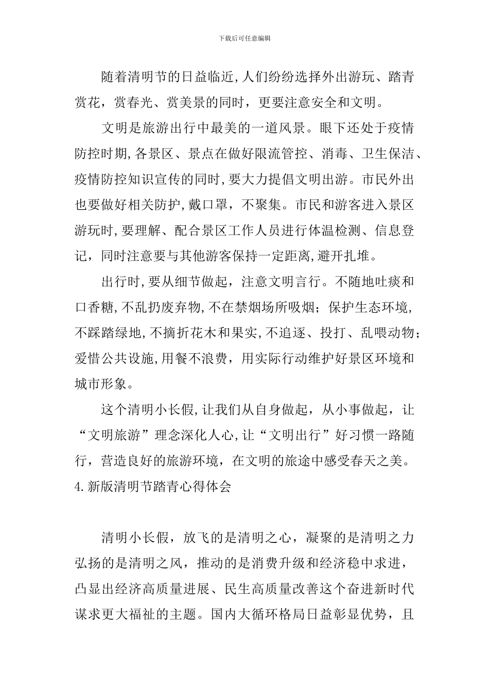 新版清明节踏青心得体会_第3页
