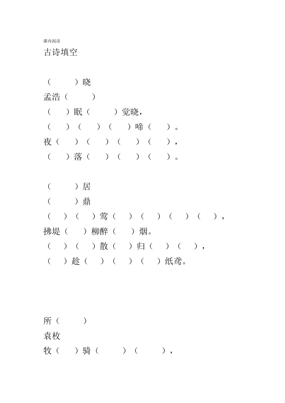 一年级古诗填空_第1页