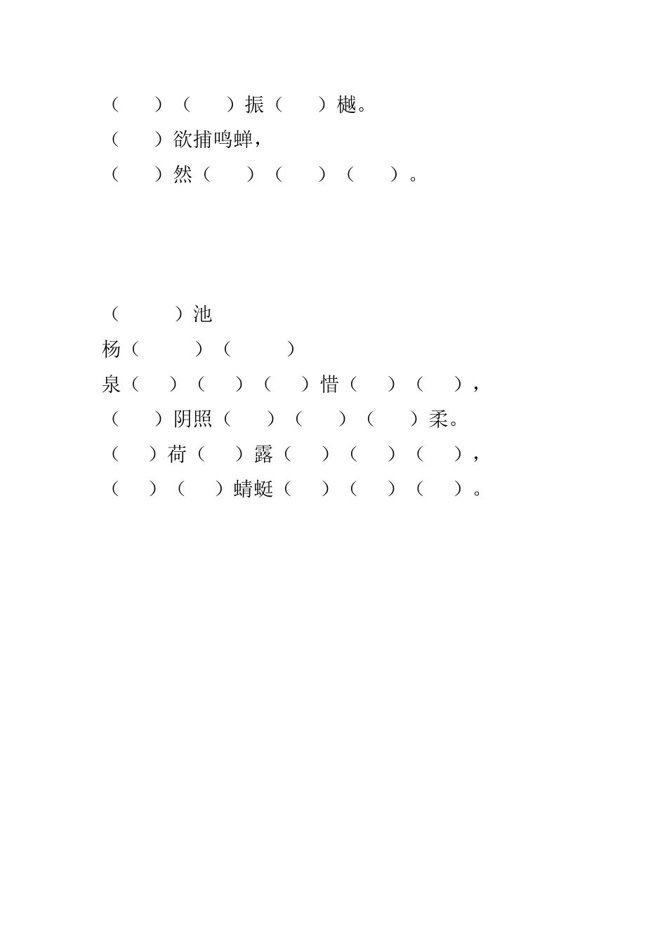 一年级古诗填空_第2页