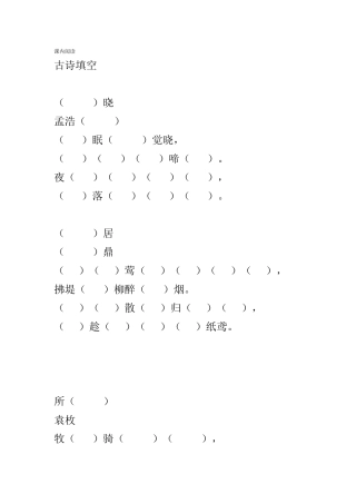 一年级古诗填空