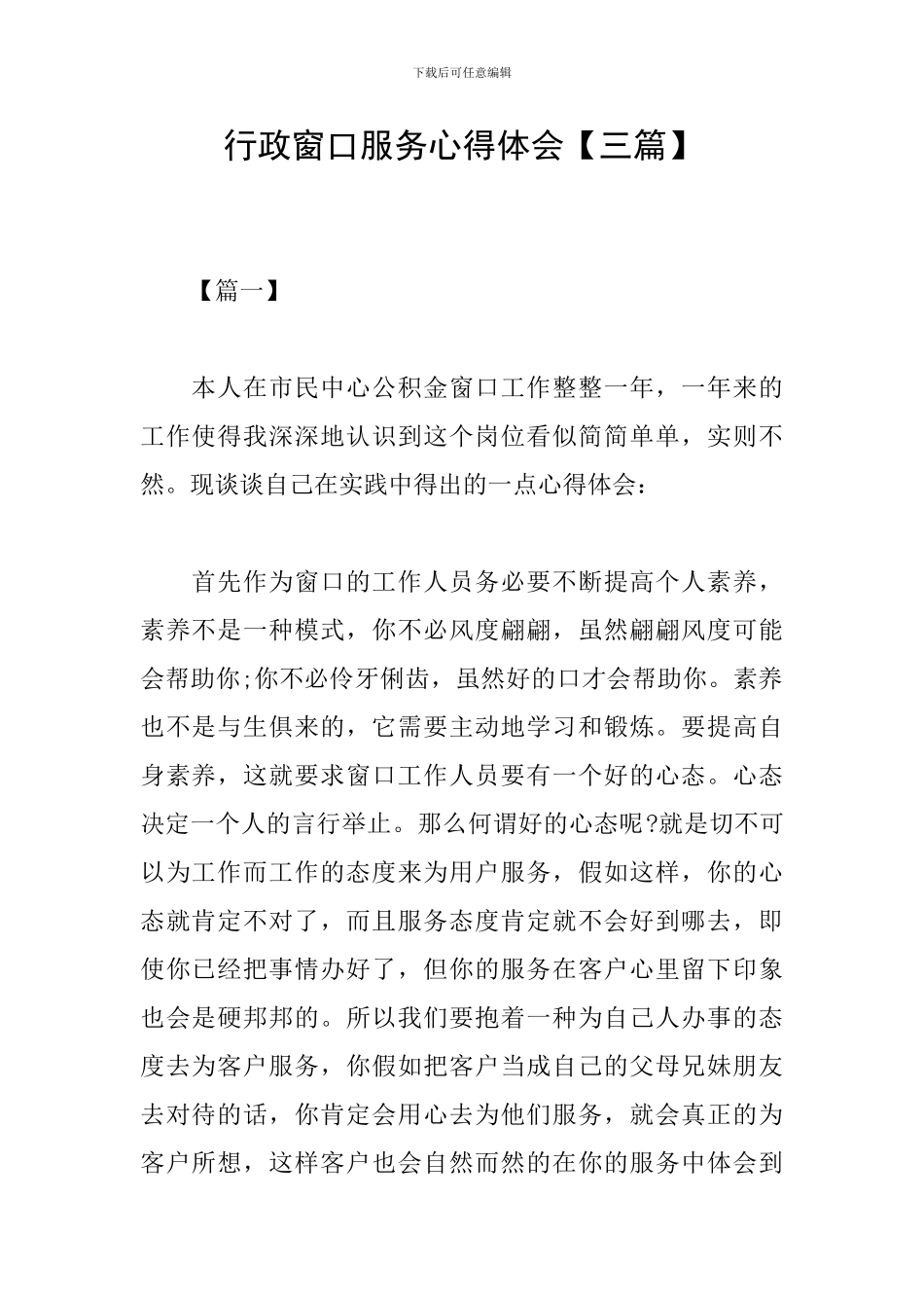 行政窗口服务心得体会_第1页