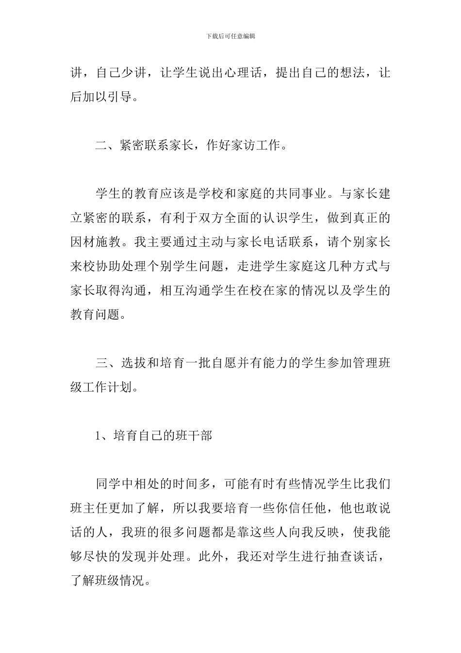 2024高中班主任工作思路范文_第2页