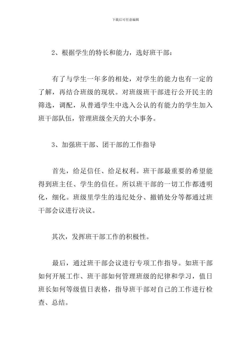 2024高中班主任工作思路范文_第3页