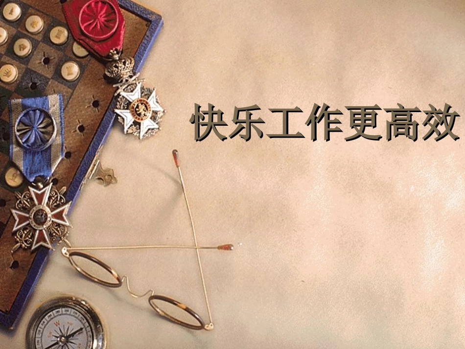 爱上你的工作_第1页