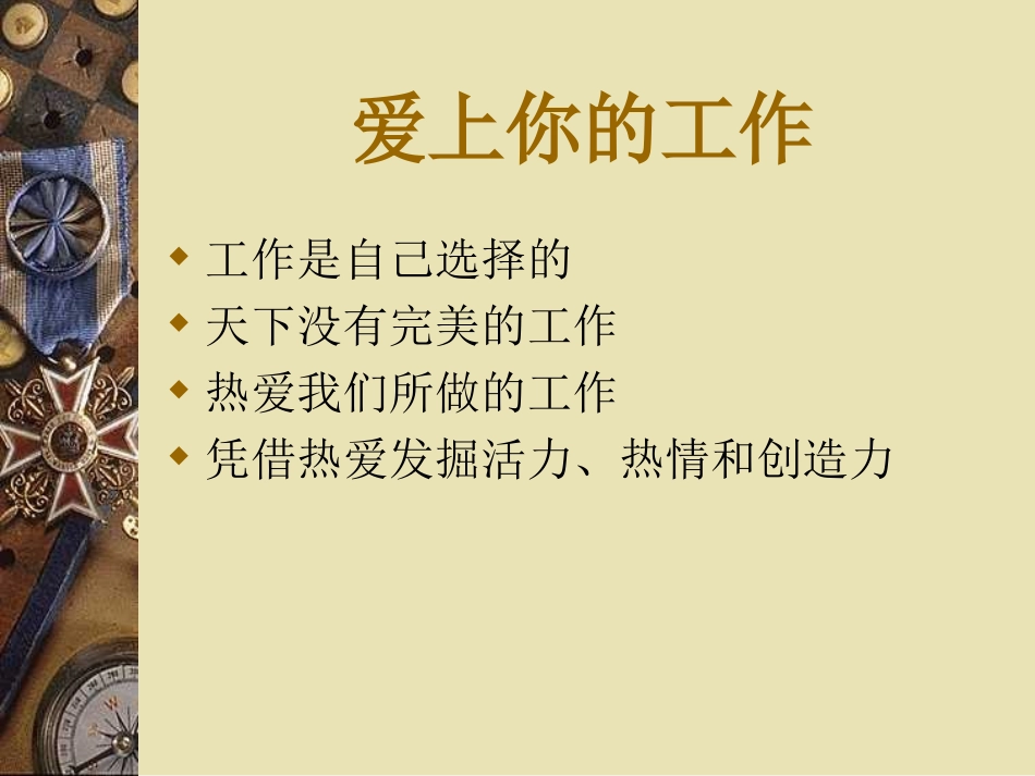 爱上你的工作_第2页