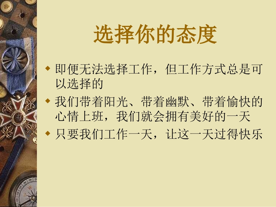 爱上你的工作_第3页