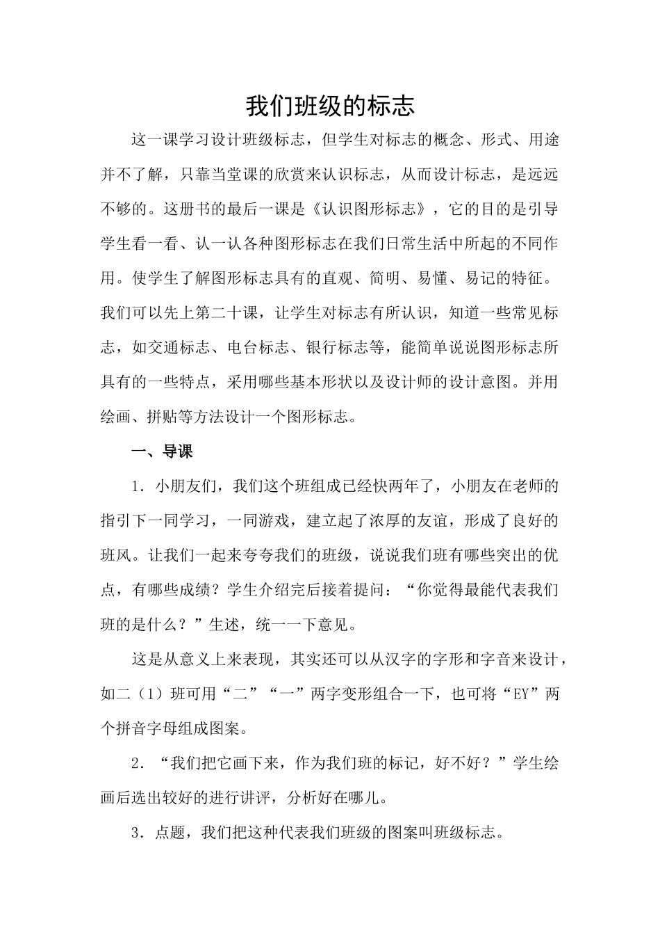 我们班级的标志_第1页