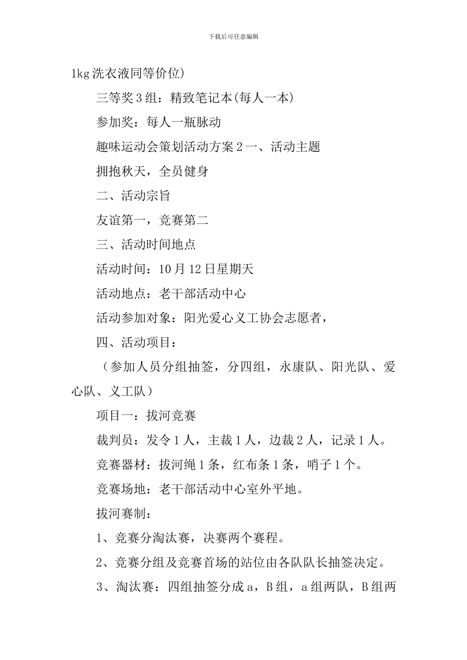 趣味运动会策划活动方案_第3页