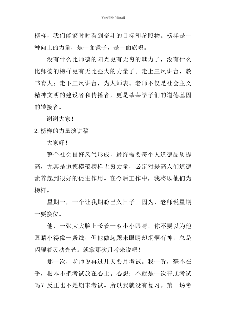 榜样的力量演讲稿【10篇】_第2页