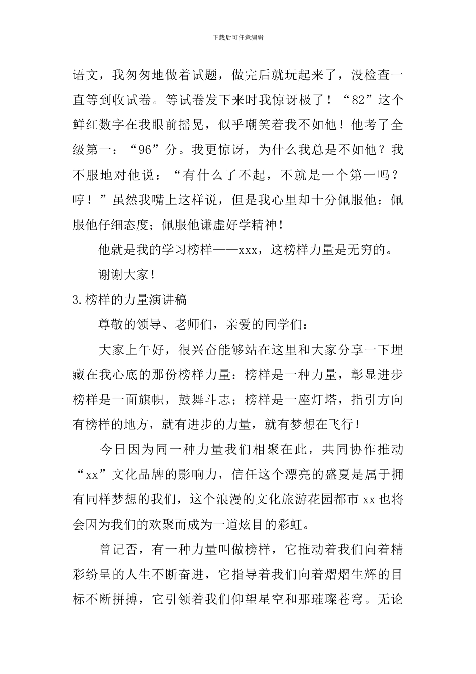 榜样的力量演讲稿【10篇】_第3页