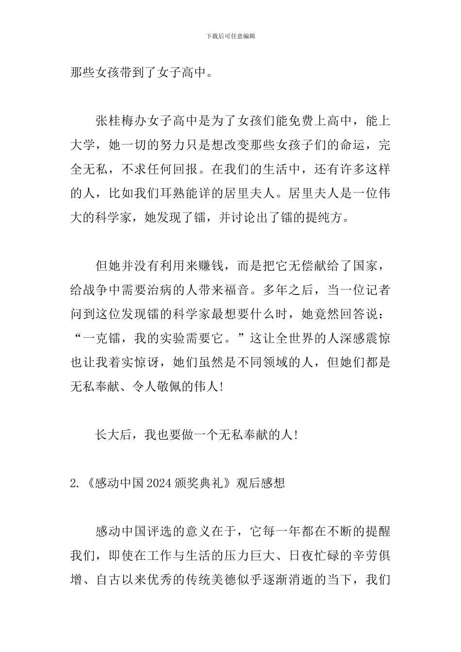 《感动中国2024颁奖典礼》观后感想_第2页