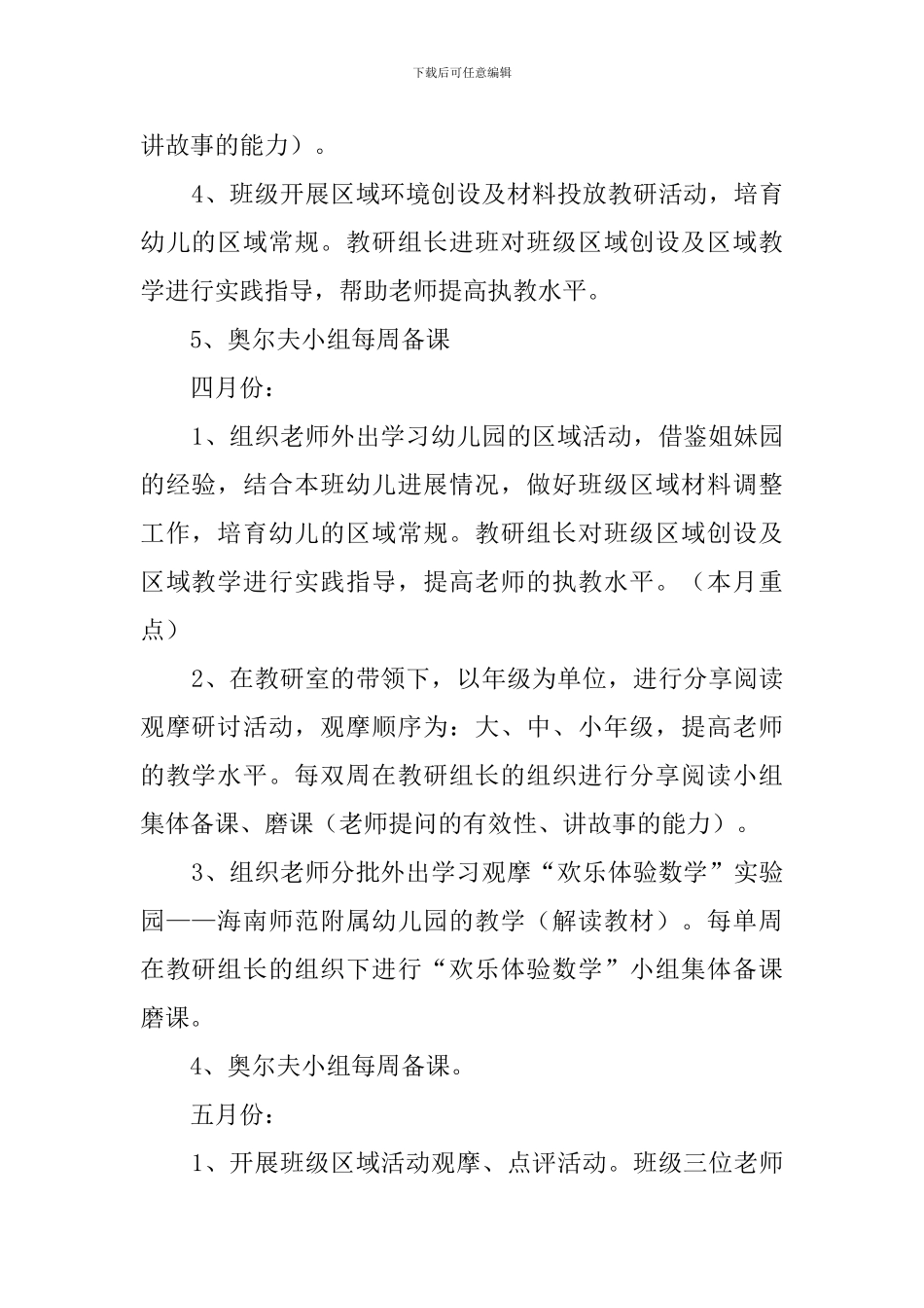 幼儿园教研主任工作计划_第2页