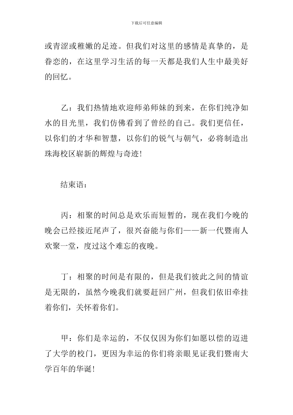 大学迎新生晚会主持词怎么写_第2页