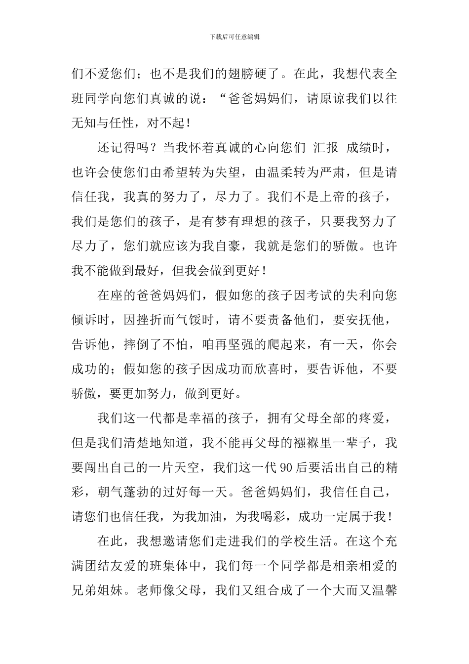 家长会男生生代表致辞_第2页