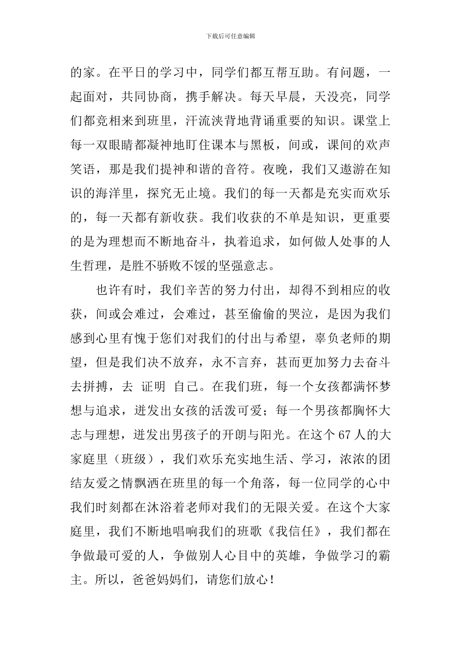 家长会男生生代表致辞_第3页