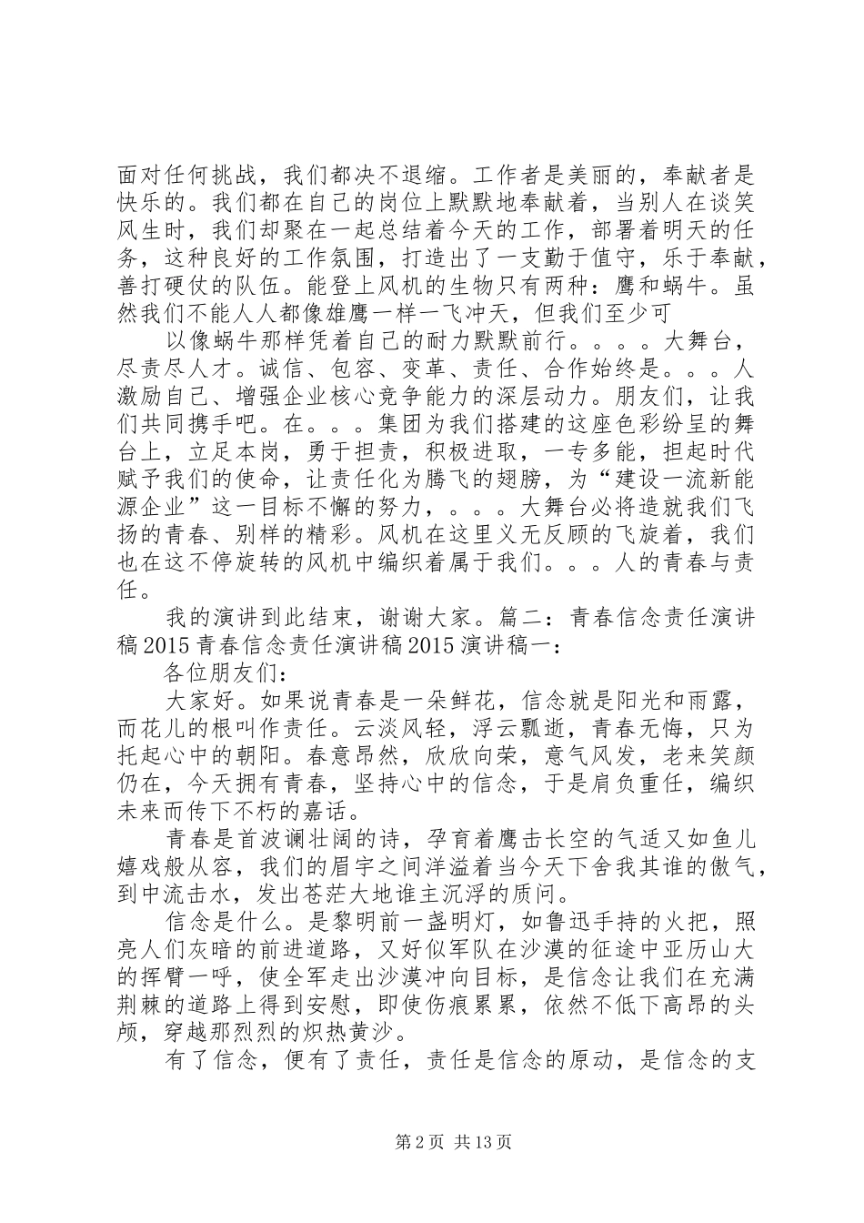 20XX年青春信念责任演讲(4)_第2页