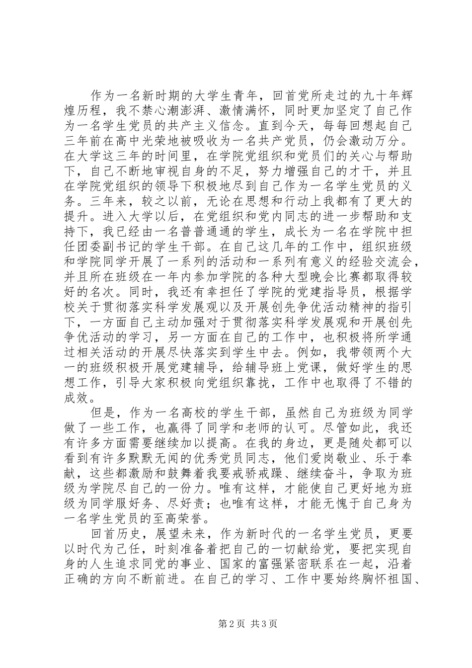 纪念建党91周年讲演范文：风雨兼程信念永存_第2页