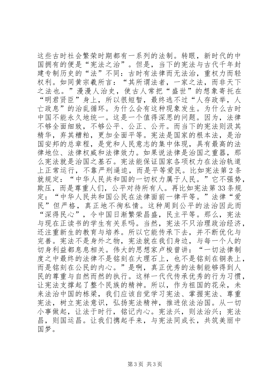 弘扬宪法精神，推进依法治国演讲稿范文_第3页