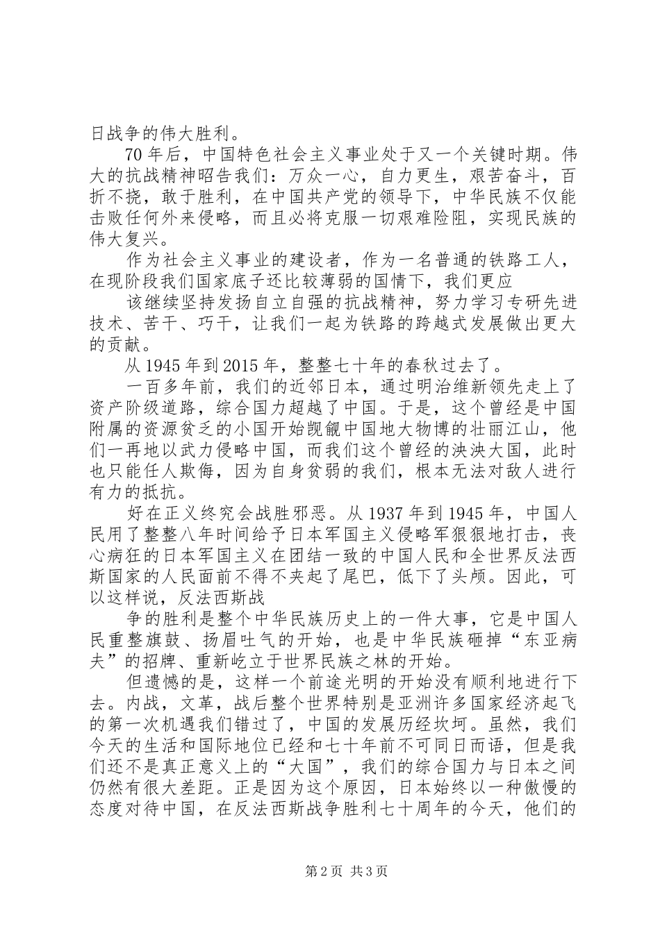 纪念抗战胜利演讲_第2页