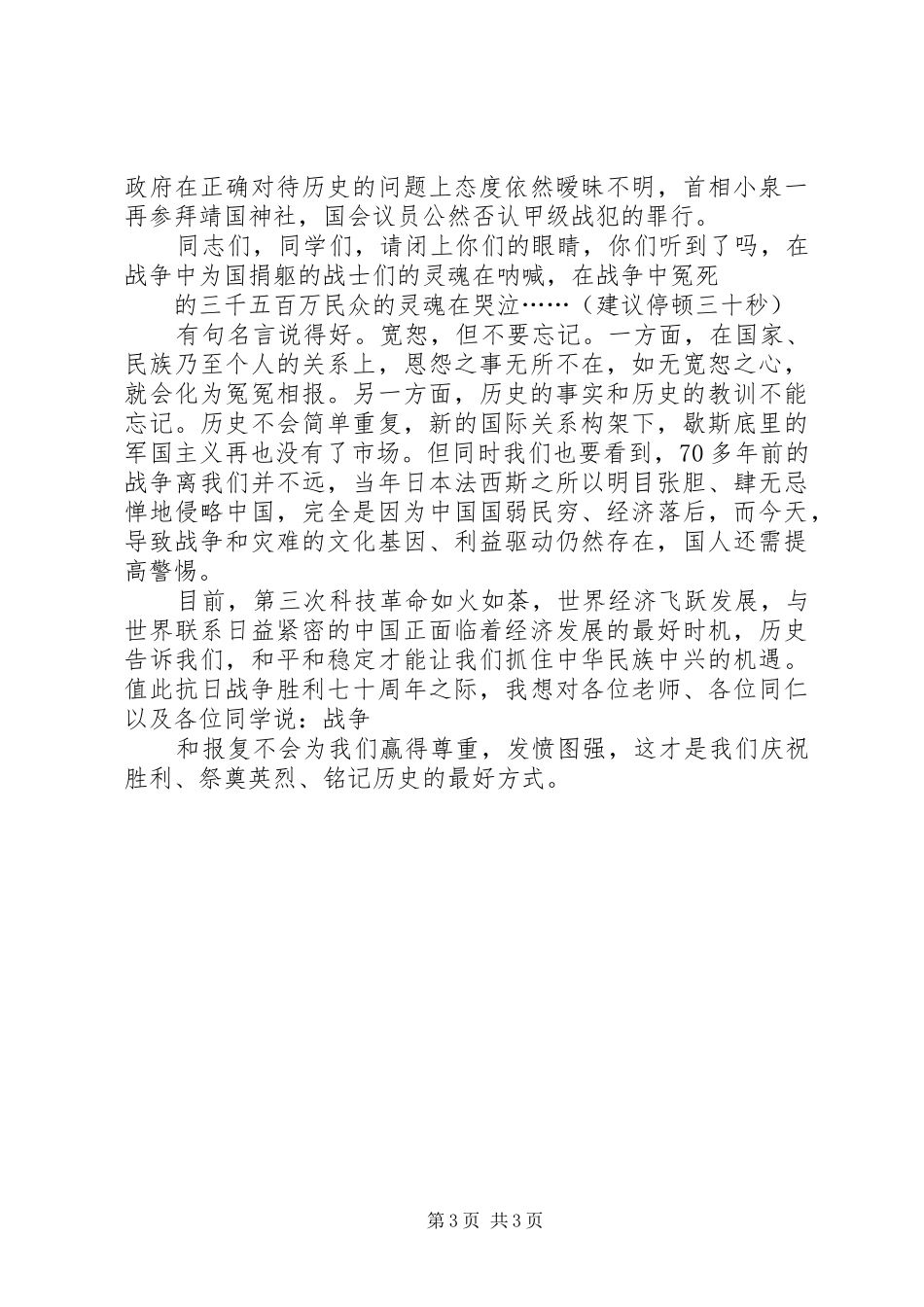 纪念抗战胜利演讲_第3页