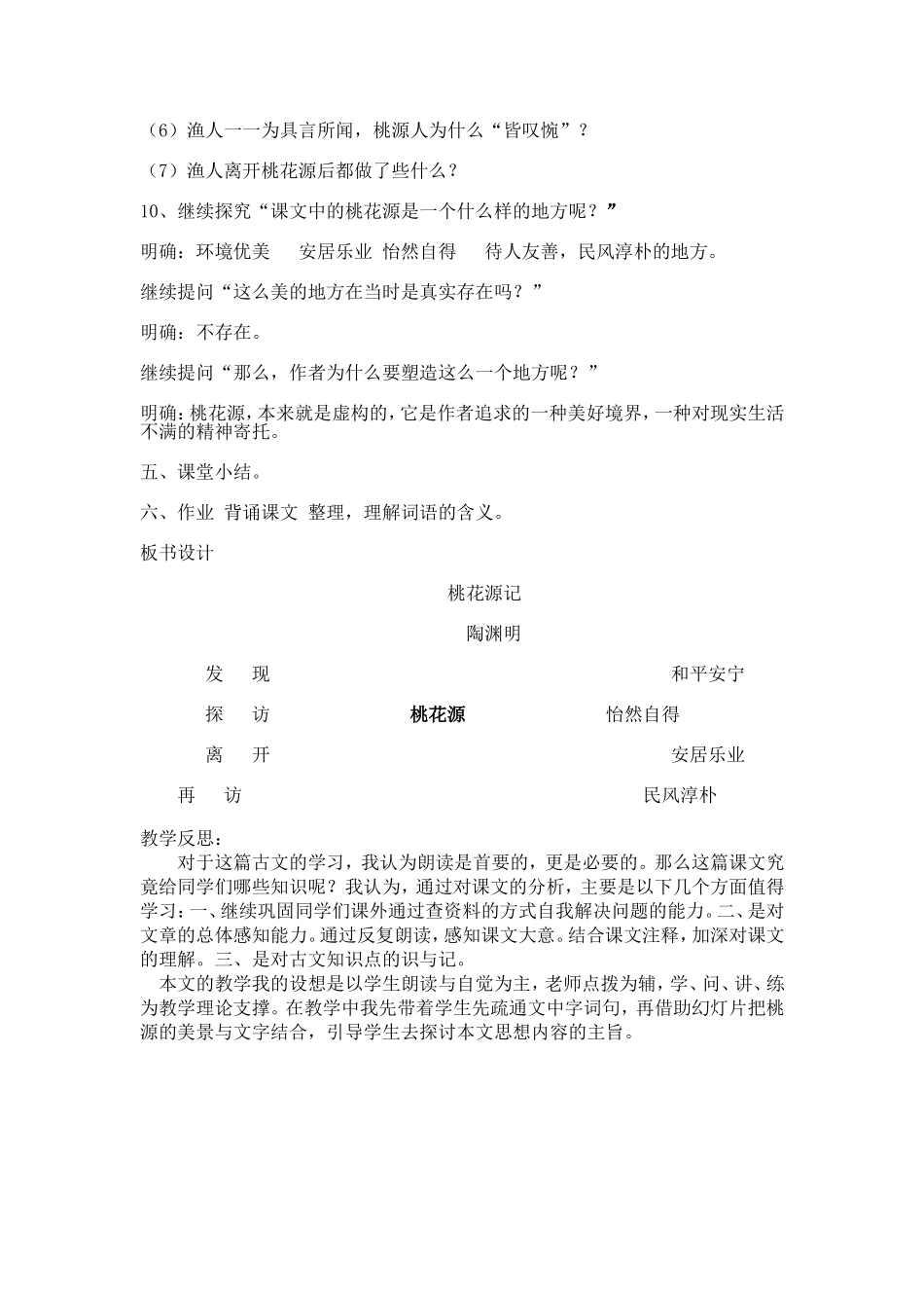 《桃花源记》国培优秀教案_第3页