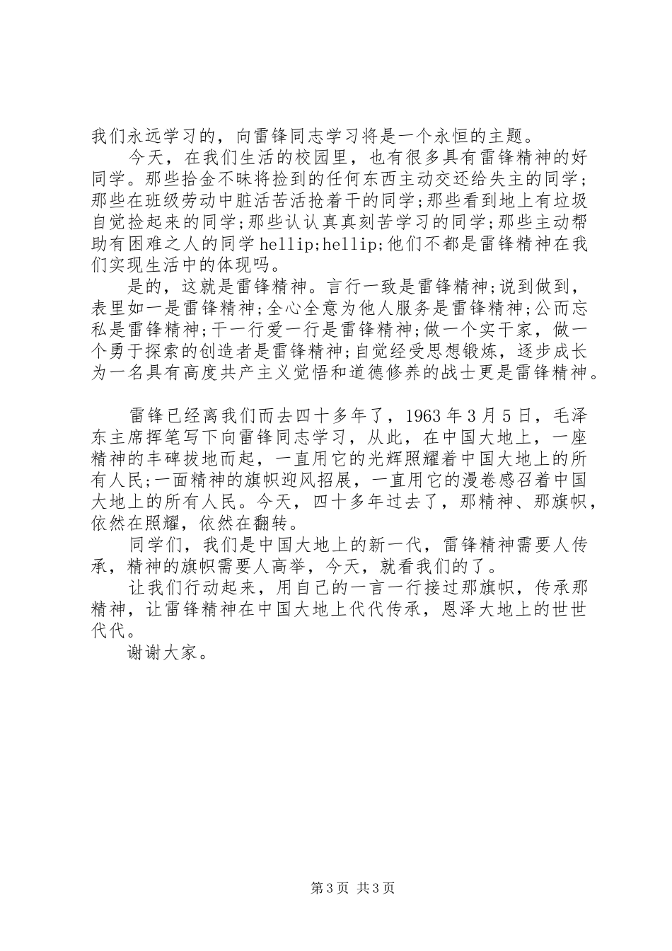 关于学习雷锋精神演讲_第3页