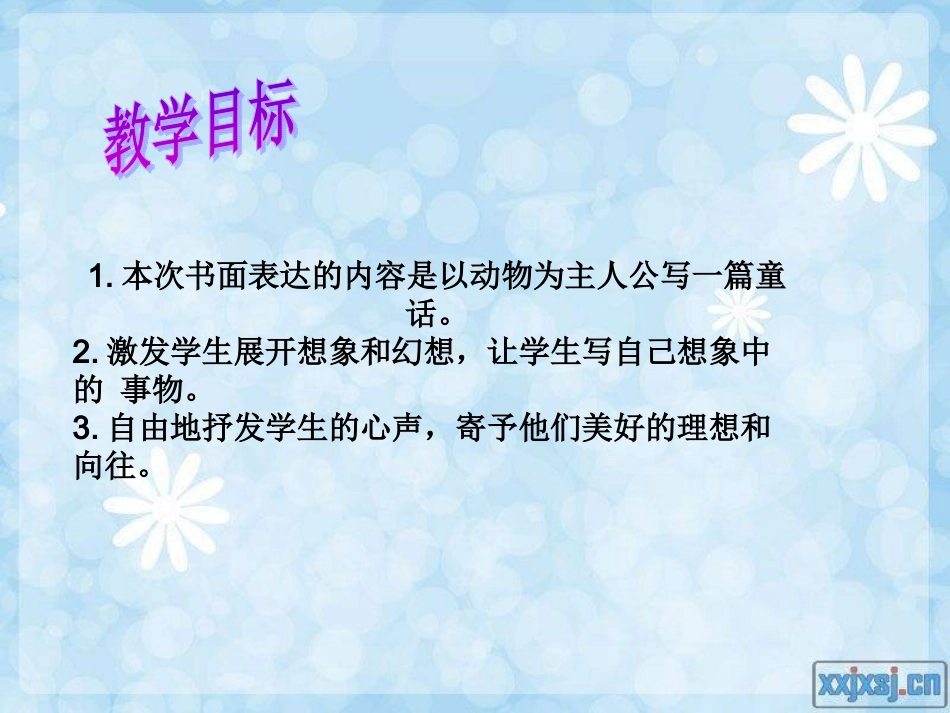 表达：动物王国里的故事 (2)_第2页