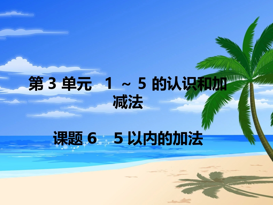 65以内的加法_第1页