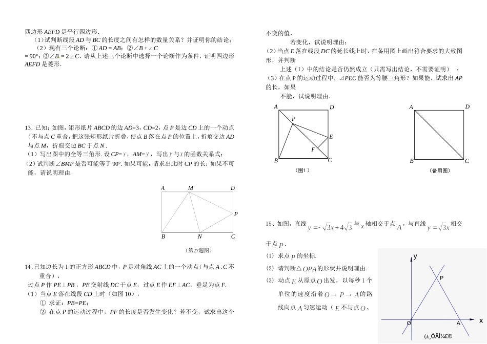四边形证明题库_第3页